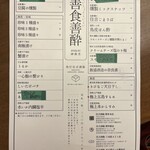 住吉酒販 - 料理メニュー