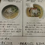 土竜が俺を呼んでいる - ラーメン　絶対食べて