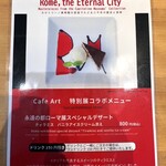 カフェ・アート - ◎ 岩倉使節団がカピトリーノ美術館を訪ねて150年を記念した美術展。