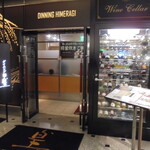 Dainingu Himeragi - レストランの入り口