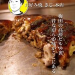 お好み焼 きじ - 大阪府大阪市北区角田町9-20 
            新梅田食道街 2F