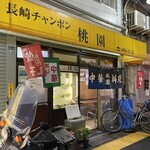 Touen - 店舗ファサード