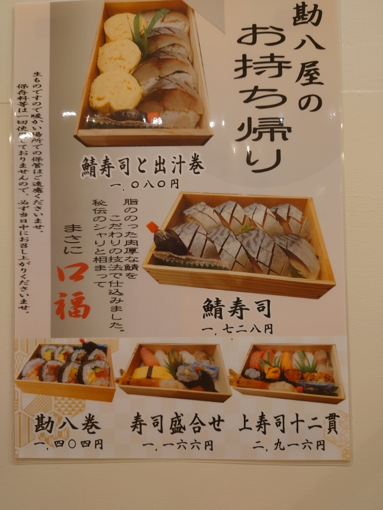 メニュー写真 : 海鮮れすとらん 勘八屋 キーノ和歌山 - 和歌山市/海鮮