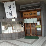 油や - お店の外観