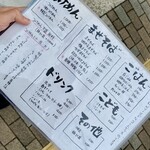 ベリーグッド麺 - メニュー