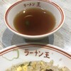 ラーメン王 後楽本舗 
