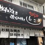 Okonomiyaki Teppanyaki Nikome - 