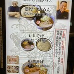 松戸富田麺絆 - 