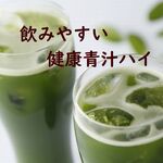 Sengyo Yakitori Sakasu - ヤクルトの健康青汁サワー！！新橋で飲みやすい青汁サワーで健康も！