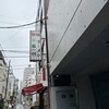 本家 第一旭 新宿店