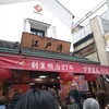 江戸清 中華街本店