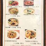 中国料理　楽宴 - ランチメニュー