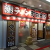 町田商店 - 外観