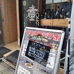 グリル ラバ ラボ - 