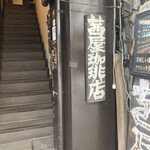 茜屋珈琲店 - 