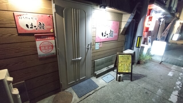 ほろ酔い処 はな龍 - 七日町（その他）の写真