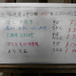 そば処 北の下 - 2013年９月のおすすめメニュー