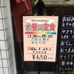 お好み焼き なでしこ - ランチメニュー