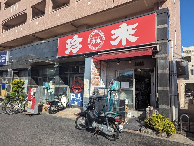 珍来 六町店 - 六町/ラーメン/ネット予約可 | 食べログ