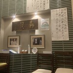 鳥茂 - 店内