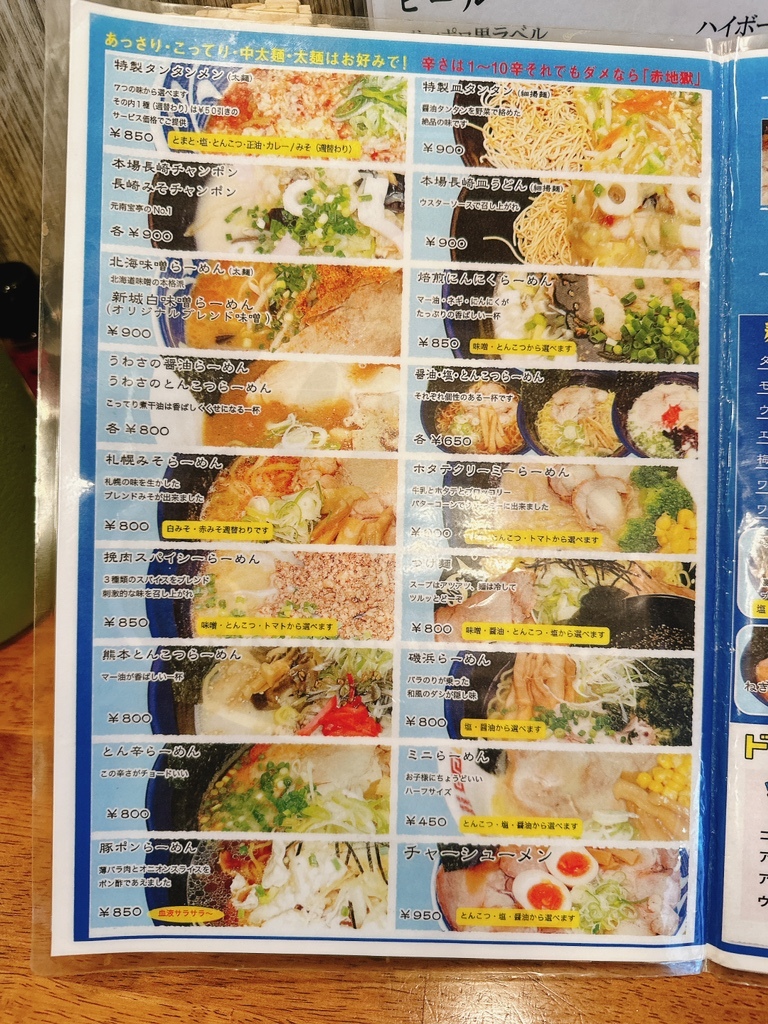 麺や 新のすけ>