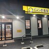 カレーハウス CoCo壱番屋 つくば上横場店