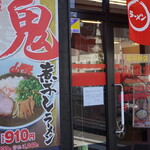 ラーメン山岡家 - 