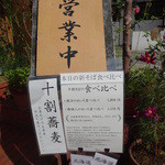 手打そば千花庵 - 十割そばと食べ比べ告知