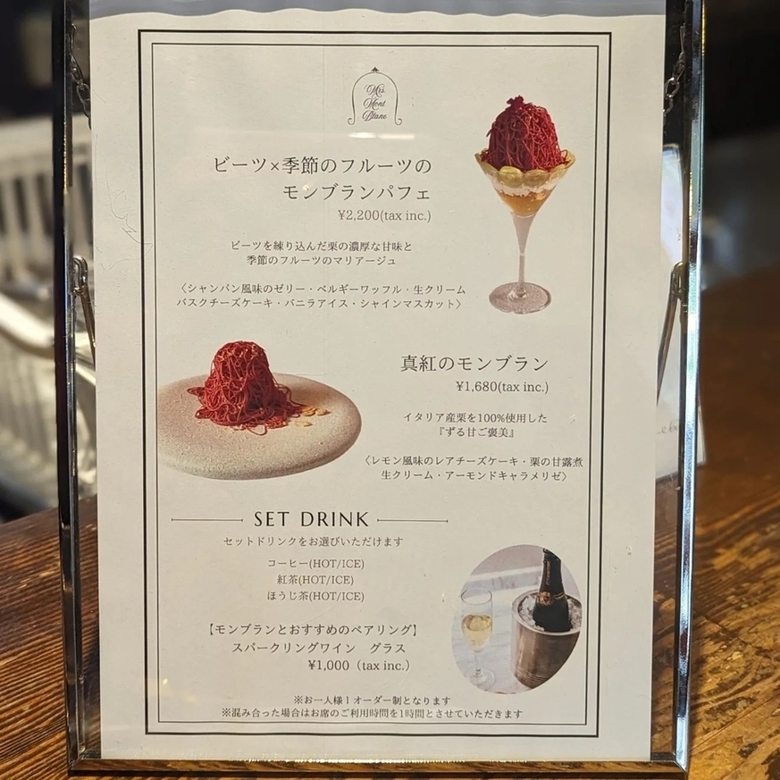 メニュー写真 : ミセス モンブラン （Mrs. Mont Blanc） - 恵比寿