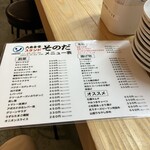 大衆食堂スタンド そのだ - 