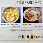 札幌ラーメン 原ゝ - 