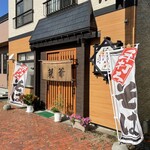 Oyaji - お店入口