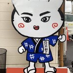 ぎょうざ衛門 - 