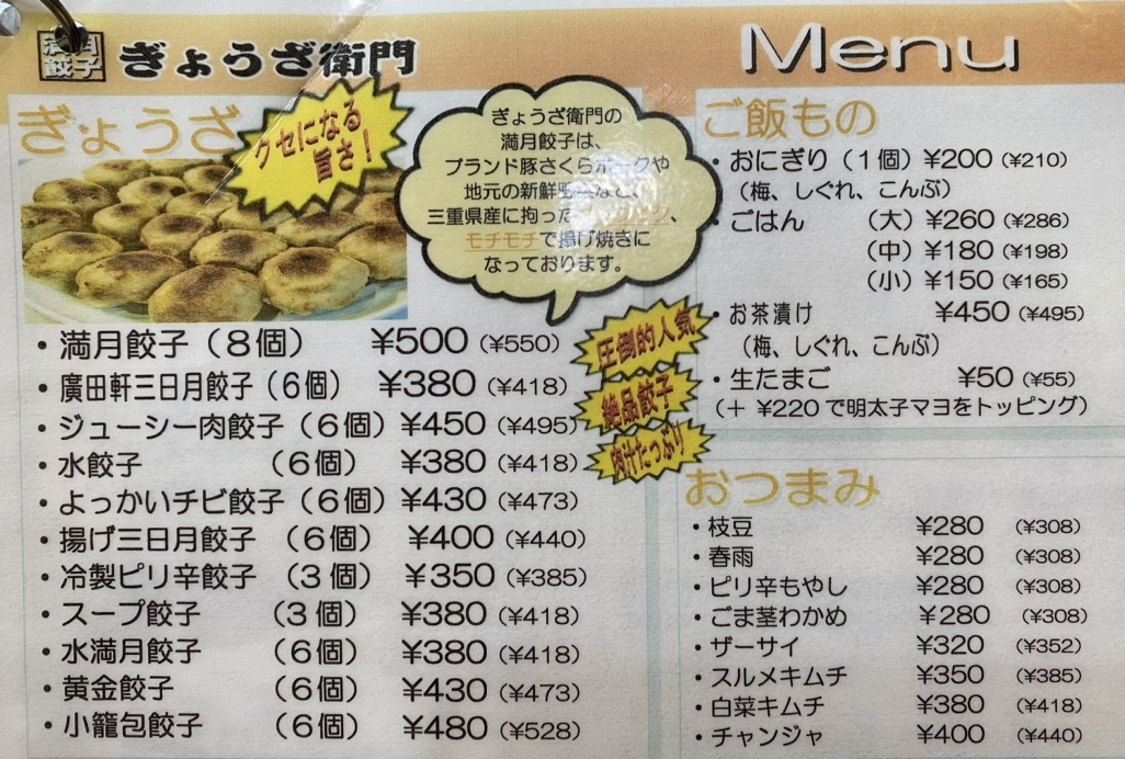 メニュー写真 : ぎょうざ衛門 - 中川原/その他 | 食べログ