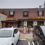 コメダ珈琲店 - 