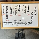 花わさび - メニュー