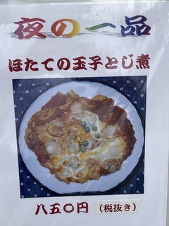 h Juuroku Mon Soba Shichi - (メニュー)ほたての玉子とじ煮