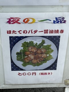 h Juuroku Mon Soba Shichi - (メニュー)ほたてのバター醤油焼き