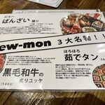 カフェ＆ネオ大衆 new-mon - 