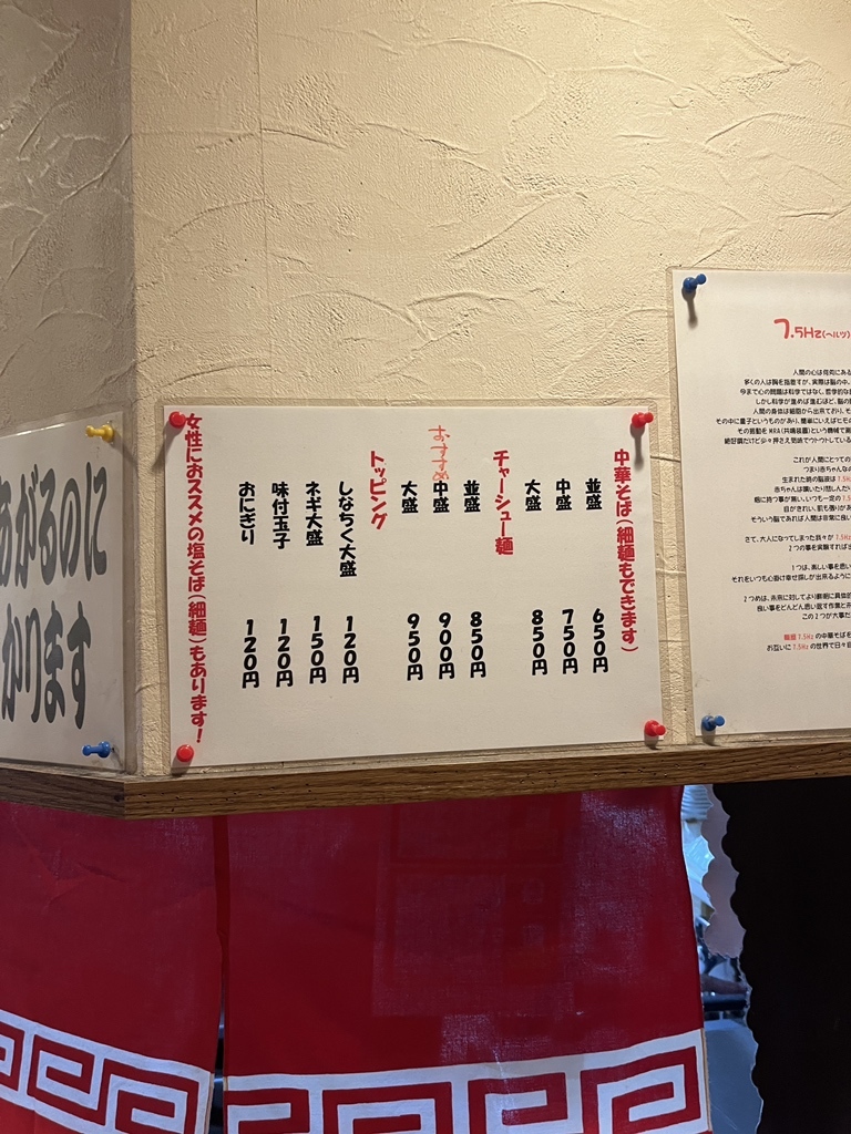 メニュー写真 : 中華そば 麺屋7.5Hz 若江岩田店 （7.5ヘルツ） - 若江