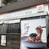 罪なたらすぱ  葛西店