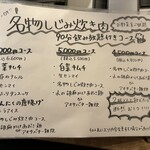 しじみ 炊き肉 くにき - 