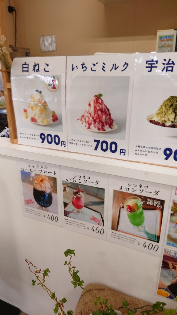 メニュー写真 : 若松かき氷 白ねこ - 二島/ソフトクリーム | 食べログ