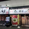 らーめん食堂れんげ 石和店