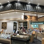 大徳屋長久 - 