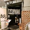牛かつもと村 渋谷店