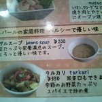 イーマサラ - ネパール料理解説＆メニュー。