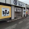愉楽家 林店