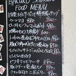 バクロ食堂 - (メニュー)FOOD MENU