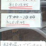 鰻の成瀬 - 営業時間・駐車場無し(2023年10月)